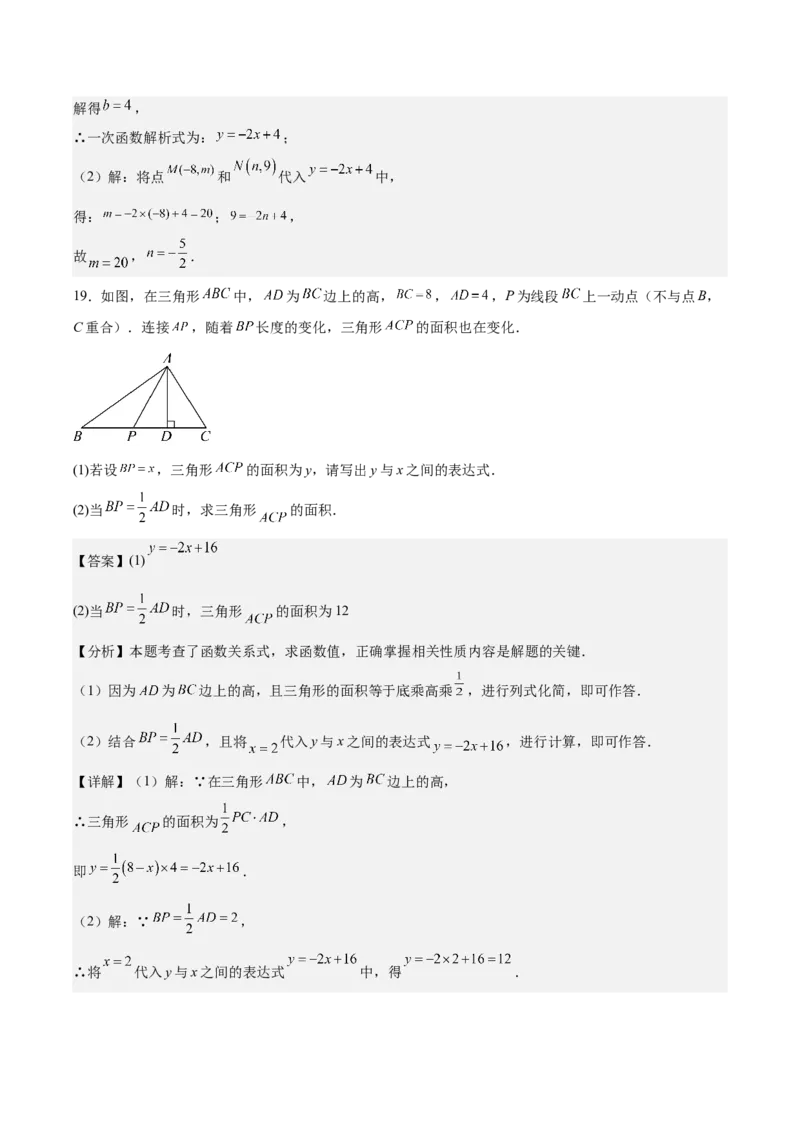 八上数学第四章一次函数测试&middot;提升卷（解析版）_北师大初中数学_8上-北师大版初中数学_初中数学北师大8上-2025秋季新版_第二套推荐25_07习题试卷_单元测试卷