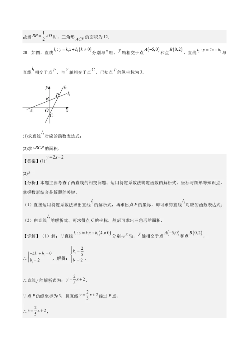 八上数学第四章一次函数测试&middot;提升卷（解析版）_北师大初中数学_8上-北师大版初中数学_初中数学北师大8上-2025秋季新版_第二套推荐25_07习题试卷_单元测试卷