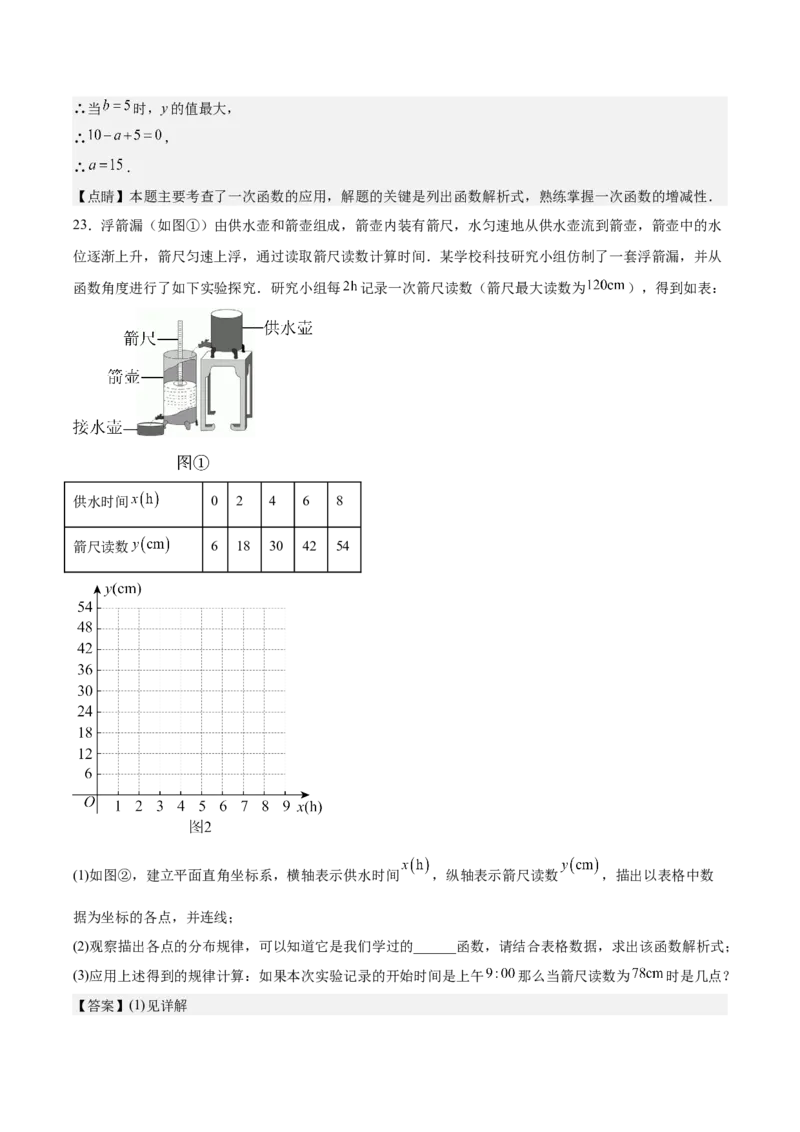 八上数学第四章一次函数测试&middot;提升卷（解析版）_北师大初中数学_8上-北师大版初中数学_初中数学北师大8上-2025秋季新版_第二套推荐25_07习题试卷_单元测试卷