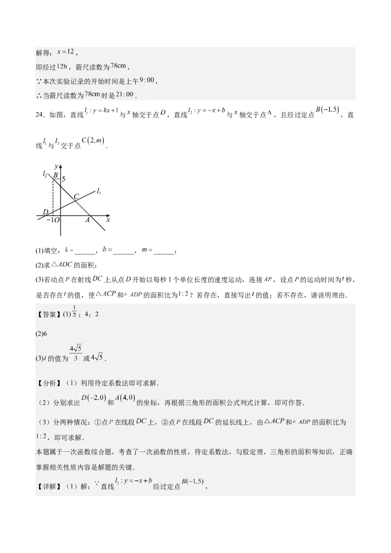 八上数学第四章一次函数测试&middot;提升卷（解析版）_北师大初中数学_8上-北师大版初中数学_初中数学北师大8上-2025秋季新版_第二套推荐25_07习题试卷_单元测试卷