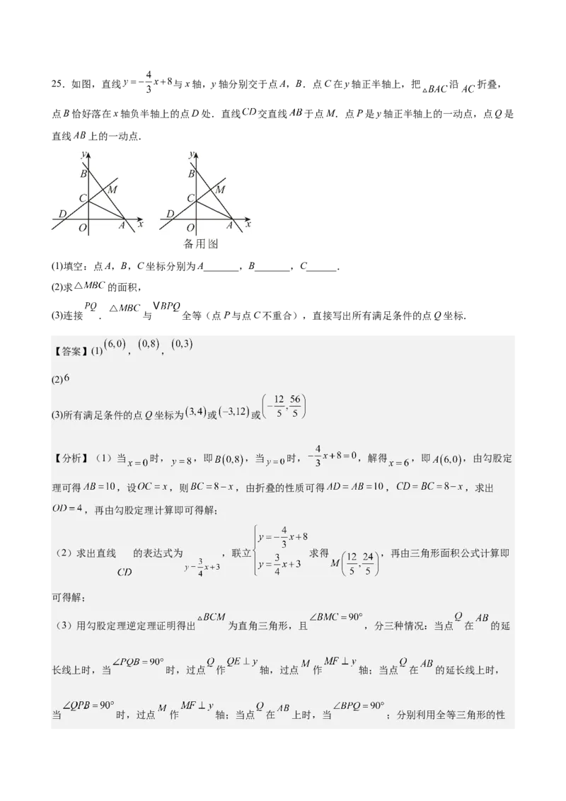 八上数学第四章一次函数测试&middot;提升卷（解析版）_北师大初中数学_8上-北师大版初中数学_初中数学北师大8上-2025秋季新版_第二套推荐25_07习题试卷_单元测试卷