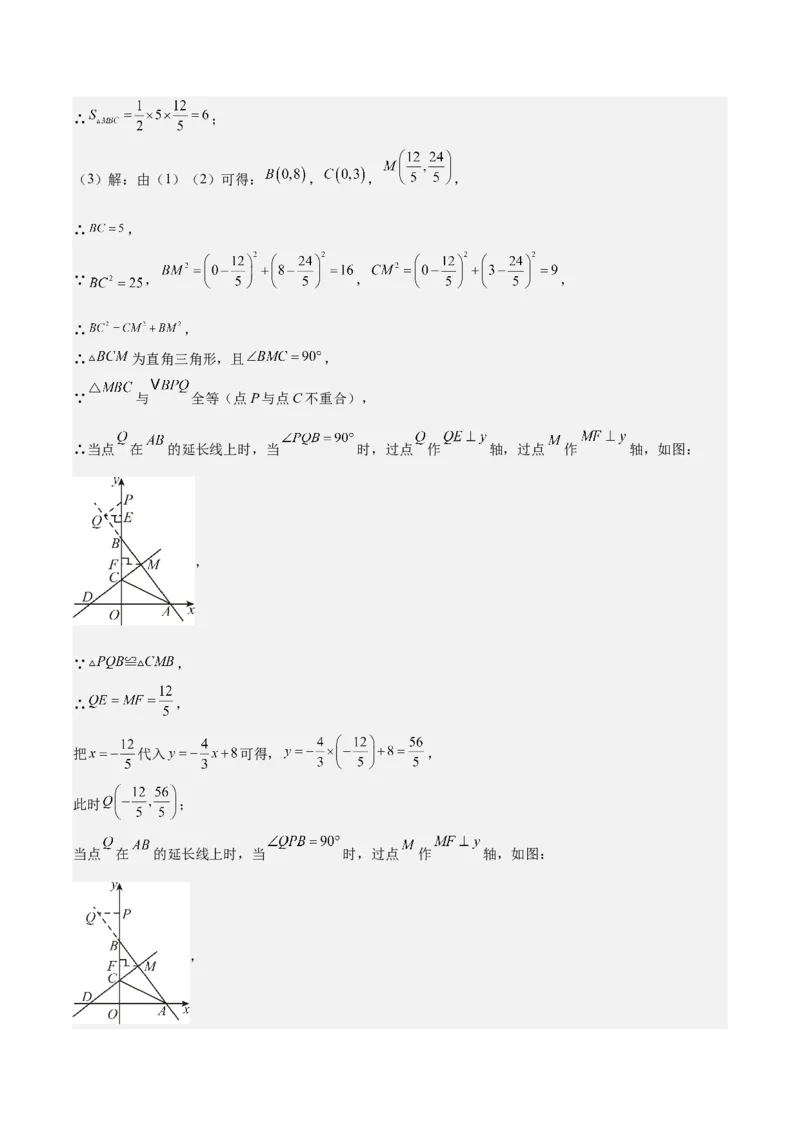八上数学第四章一次函数测试&middot;提升卷（解析版）_北师大初中数学_8上-北师大版初中数学_初中数学北师大8上-2025秋季新版_第二套推荐25_07习题试卷_单元测试卷