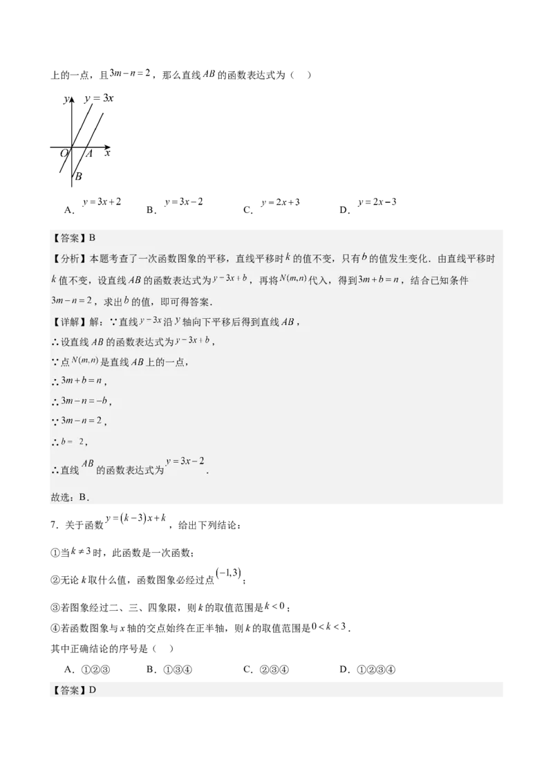 八上数学第四章一次函数测试&middot;提升卷（解析版）_北师大初中数学_8上-北师大版初中数学_初中数学北师大8上-2025秋季新版_第二套推荐25_07习题试卷_单元测试卷