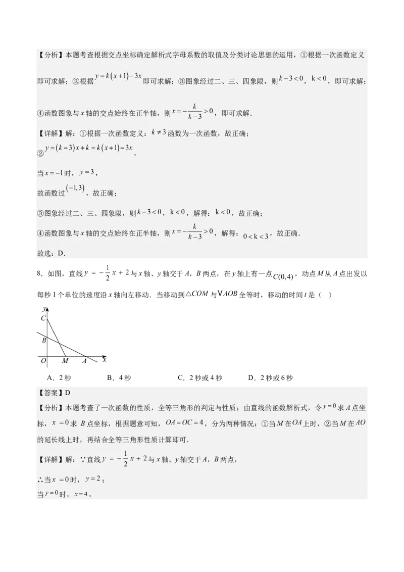 八上数学第四章一次函数测试&middot;提升卷（解析版）_北师大初中数学_8上-北师大版初中数学_初中数学北师大8上-2025秋季新版_第二套推荐25_07习题试卷_单元测试卷