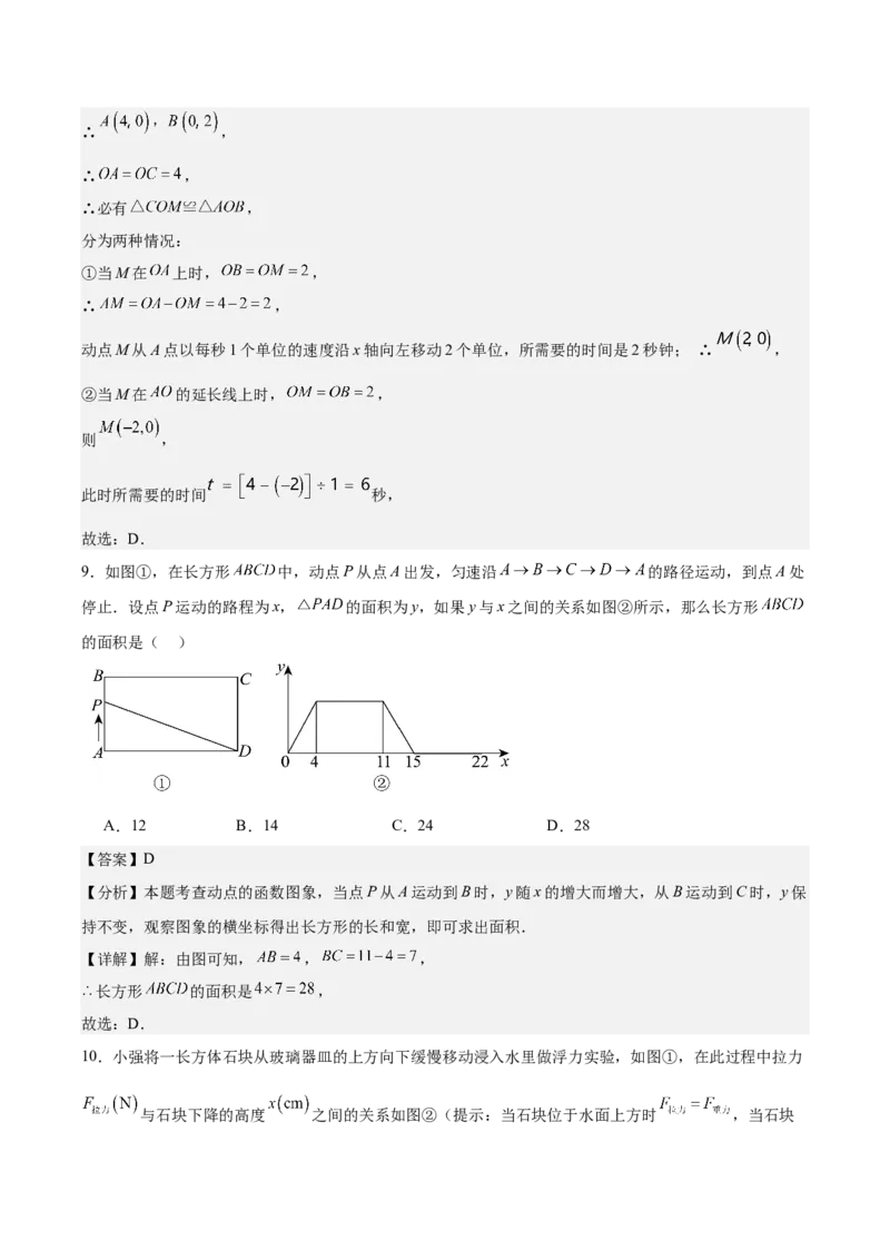 八上数学第四章一次函数测试&middot;提升卷（解析版）_北师大初中数学_8上-北师大版初中数学_初中数学北师大8上-2025秋季新版_第二套推荐25_07习题试卷_单元测试卷