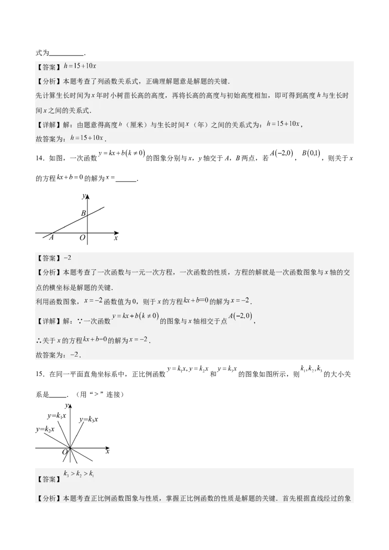 八上数学第四章一次函数测试&middot;提升卷（解析版）_北师大初中数学_8上-北师大版初中数学_初中数学北师大8上-2025秋季新版_第二套推荐25_07习题试卷_单元测试卷