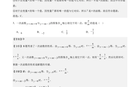 八上数学第四章一次函数测试&middot;提升卷（解析版）_北师大初中数学_8上-北师大版初中数学_初中数学北师大8上-2025秋季新版_第二套推荐25_07习题试卷_单元测试卷
