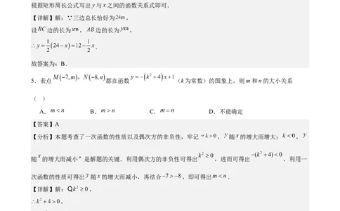 八上数学第四章一次函数测试&middot;提升卷（解析版）_北师大初中数学_8上-北师大版初中数学_初中数学北师大8上-2025秋季新版_第二套推荐25_07习题试卷_单元测试卷