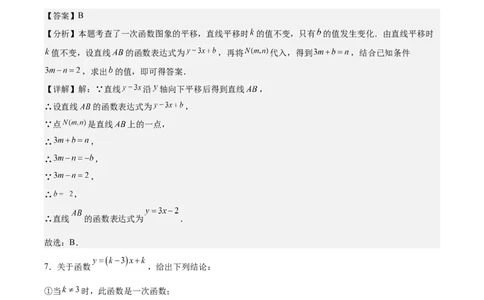 八上数学第四章一次函数测试&middot;提升卷（解析版）_北师大初中数学_8上-北师大版初中数学_初中数学北师大8上-2025秋季新版_第二套推荐25_07习题试卷_单元测试卷
