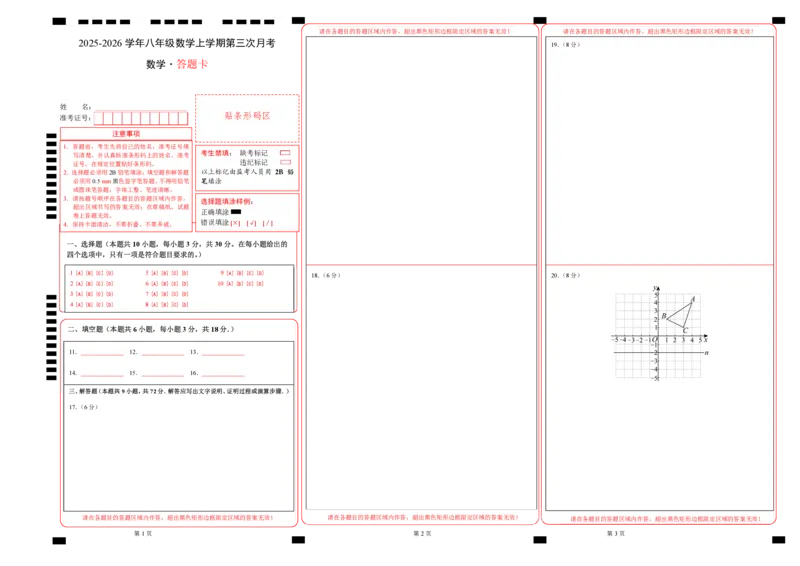 八年级数学上学期第三次月考02（答题卡）A3版（新教材北师大版）_北师大初中数学_8上-北师大版初中数学_初中数学北师大8上-2025秋季新版_第二套推荐25_07习题试卷_月考试卷