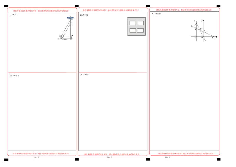 八年级数学上学期第三次月考02（答题卡）A3版（新教材北师大版）_北师大初中数学_8上-北师大版初中数学_初中数学北师大8上-2025秋季新版_第二套推荐25_07习题试卷_月考试卷