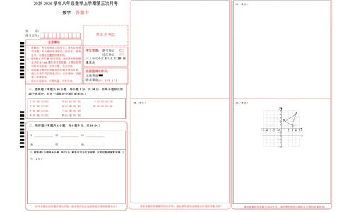 八年级数学上学期第三次月考02（答题卡）A3版（新教材北师大版）_北师大初中数学_8上-北师大版初中数学_初中数学北师大8上-2025秋季新版_第二套推荐25_07习题试卷_月考试卷