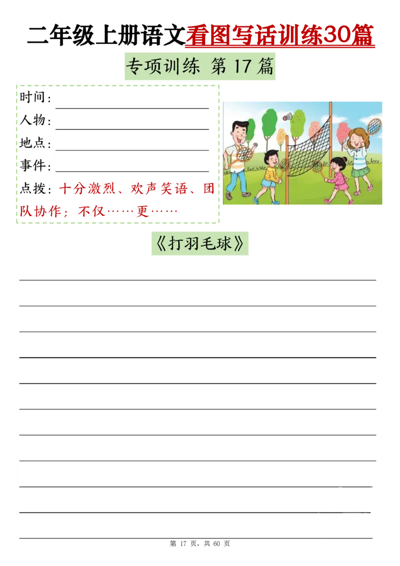 11-空白版二上看图写话训练30篇(1)_小学1-6年级常用的上册资源汇总_二年级上册资料(1)