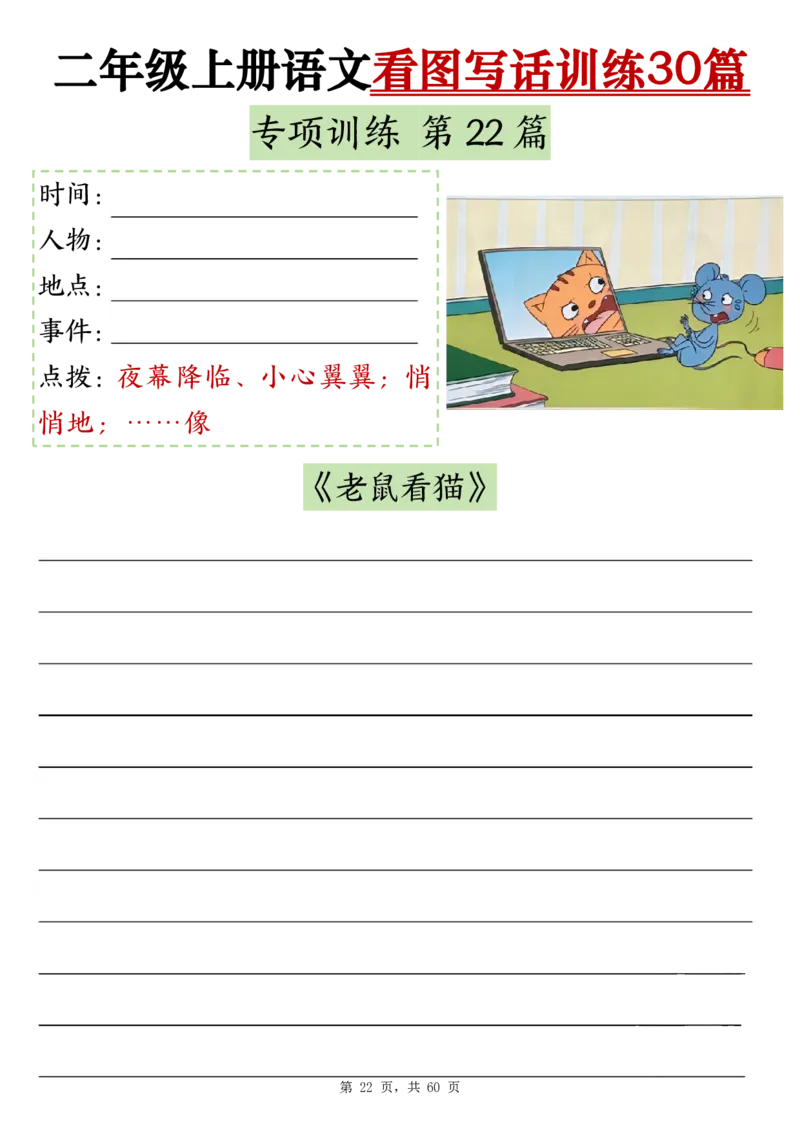 11-空白版二上看图写话训练30篇(1)_小学1-6年级常用的上册资源汇总_二年级上册资料(1)