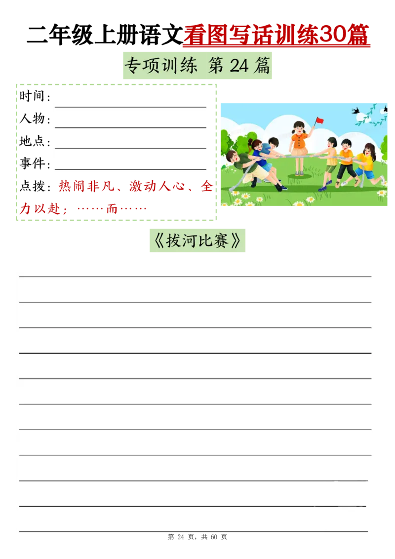 11-空白版二上看图写话训练30篇(1)_小学1-6年级常用的上册资源汇总_二年级上册资料(1)