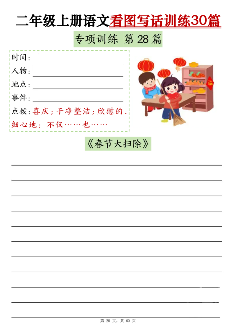 11-空白版二上看图写话训练30篇(1)_小学1-6年级常用的上册资源汇总_二年级上册资料(1)