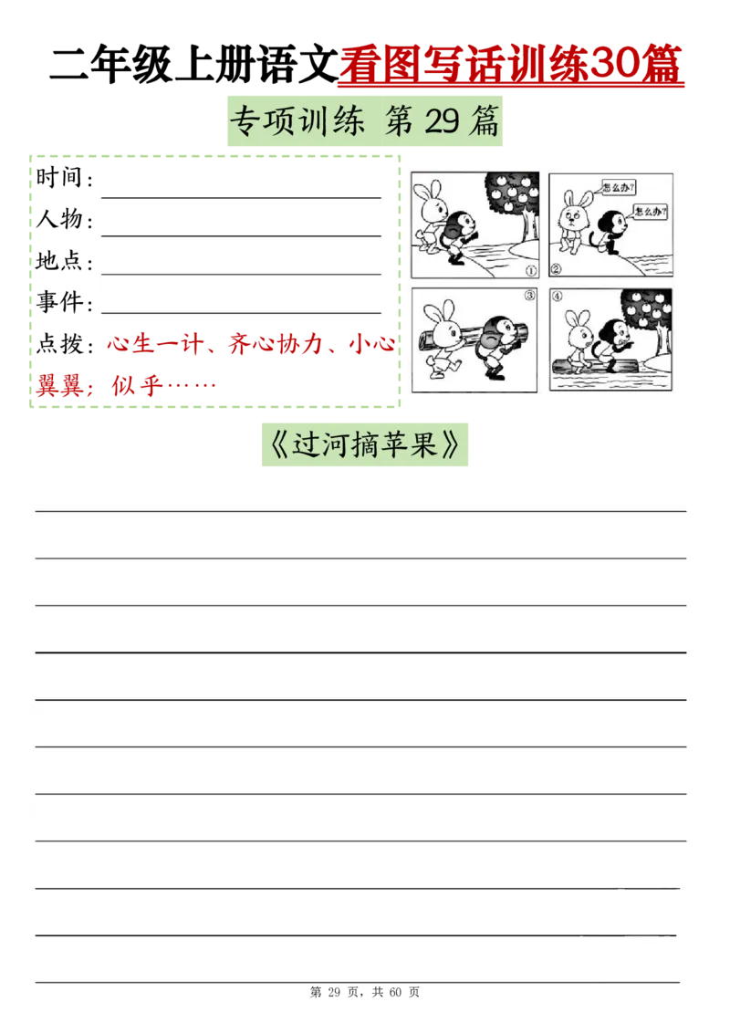 11-空白版二上看图写话训练30篇(1)_小学1-6年级常用的上册资源汇总_二年级上册资料(1)