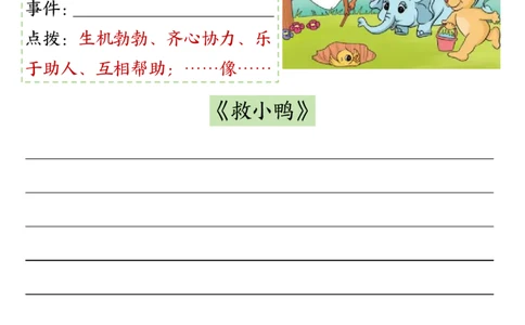 11-空白版二上看图写话训练30篇(1)_小学1-6年级常用的上册资源汇总_二年级上册资料(1)