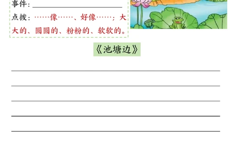 11-空白版二上看图写话训练30篇(1)_小学1-6年级常用的上册资源汇总_二年级上册资料(1)