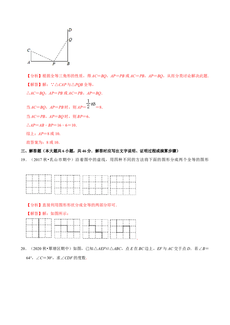专题4.4图形的全等-七年级数学下册尖子生同步培优题典（解析版）北师大版_北师大初中数学_7下-北师大版初中数学_7下-初中数学北师大版（旧版）赠送_05习题试卷_1课时练习