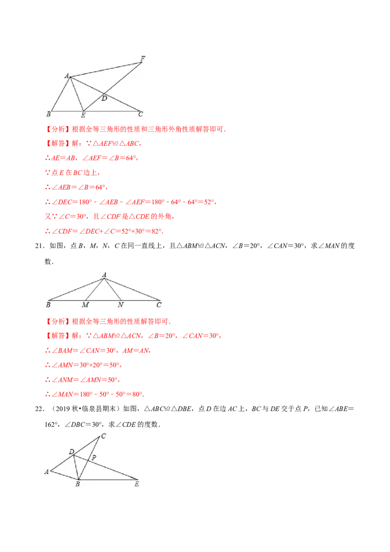 专题4.4图形的全等-七年级数学下册尖子生同步培优题典（解析版）北师大版_北师大初中数学_7下-北师大版初中数学_7下-初中数学北师大版（旧版）赠送_05习题试卷_1课时练习