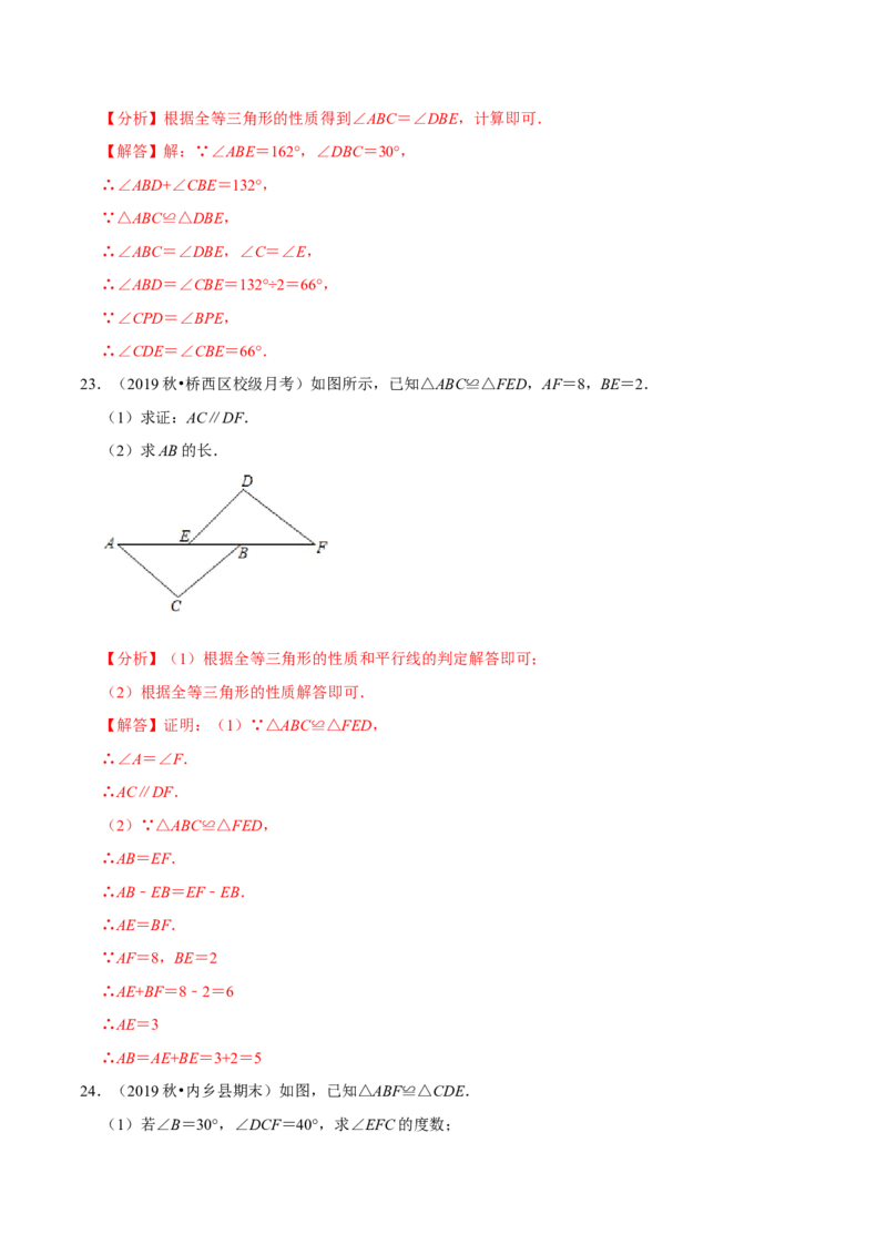 专题4.4图形的全等-七年级数学下册尖子生同步培优题典（解析版）北师大版_北师大初中数学_7下-北师大版初中数学_7下-初中数学北师大版（旧版）赠送_05习题试卷_1课时练习