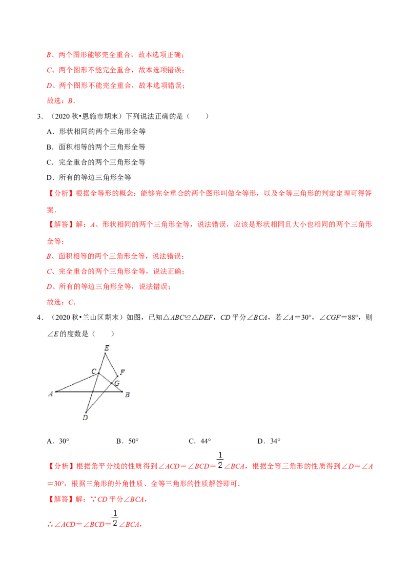 专题4.4图形的全等-七年级数学下册尖子生同步培优题典（解析版）北师大版_北师大初中数学_7下-北师大版初中数学_7下-初中数学北师大版（旧版）赠送_05习题试卷_1课时练习