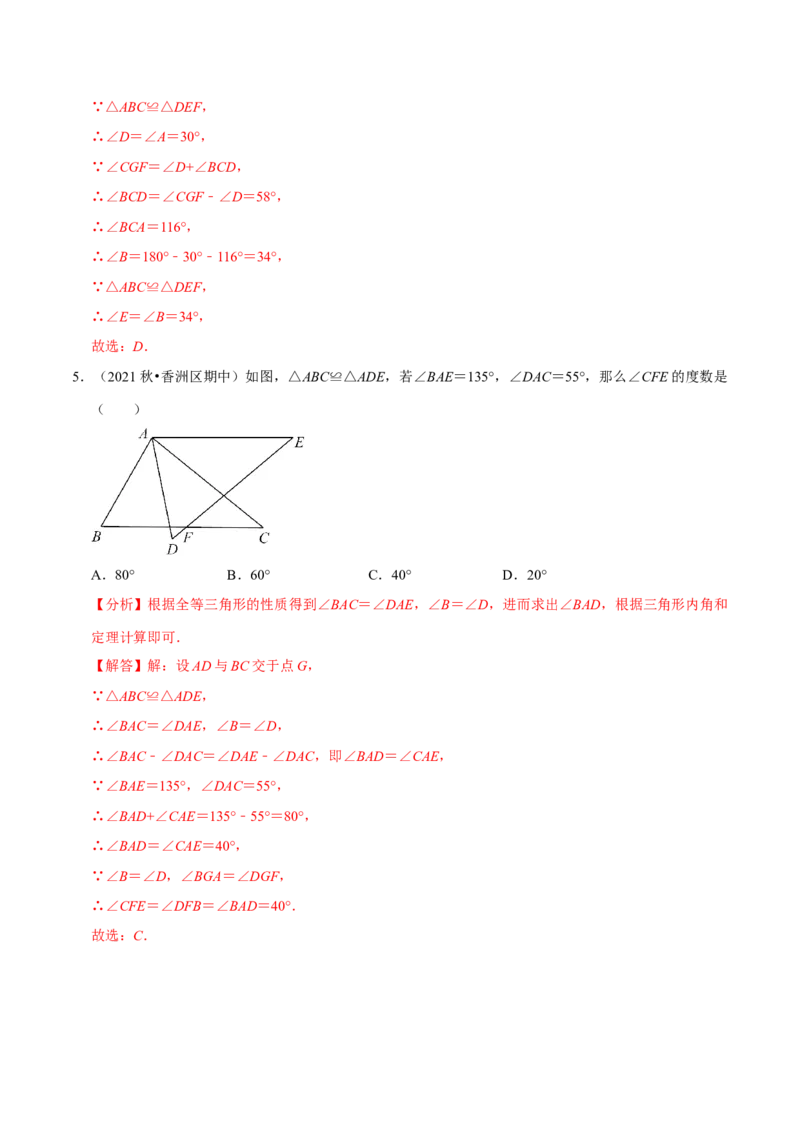 专题4.4图形的全等-七年级数学下册尖子生同步培优题典（解析版）北师大版_北师大初中数学_7下-北师大版初中数学_7下-初中数学北师大版（旧版）赠送_05习题试卷_1课时练习