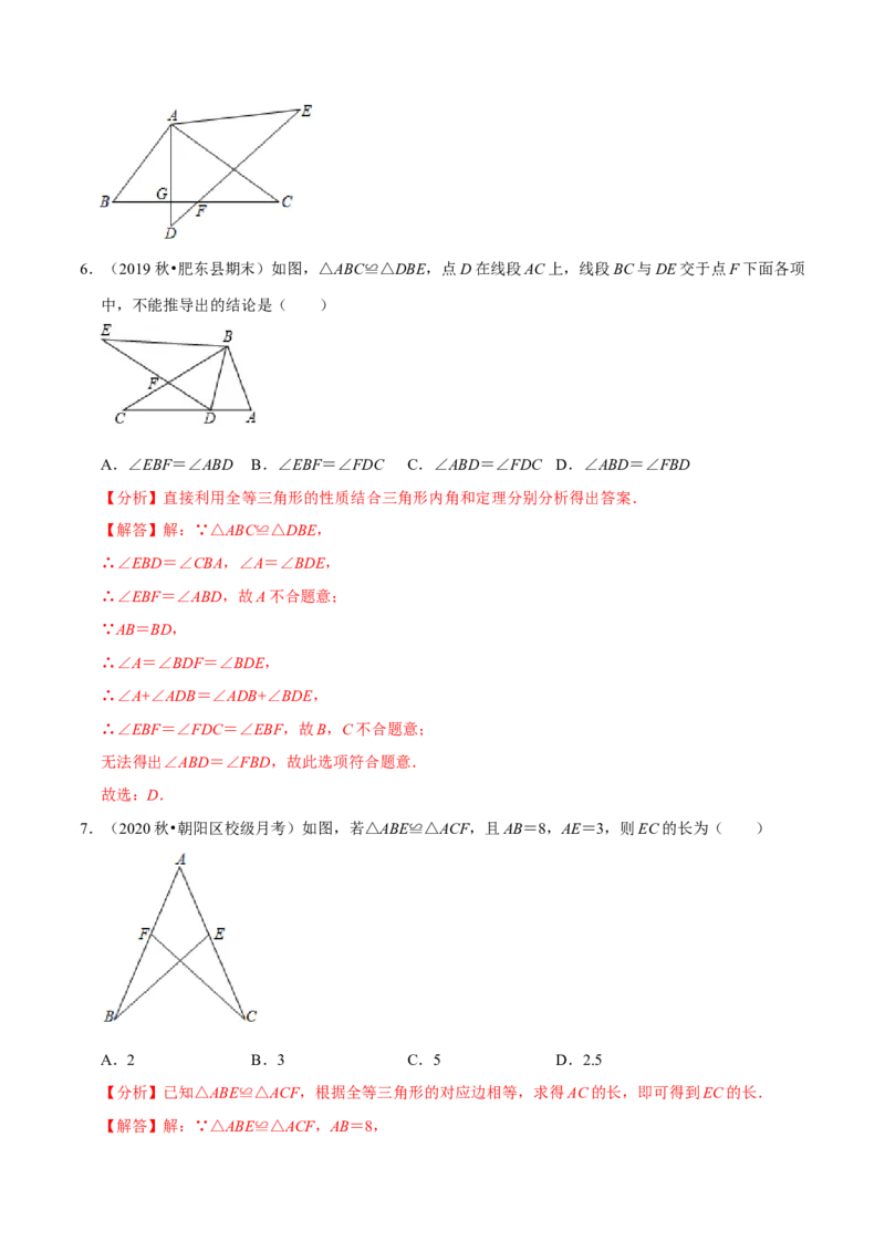 专题4.4图形的全等-七年级数学下册尖子生同步培优题典（解析版）北师大版_北师大初中数学_7下-北师大版初中数学_7下-初中数学北师大版（旧版）赠送_05习题试卷_1课时练习