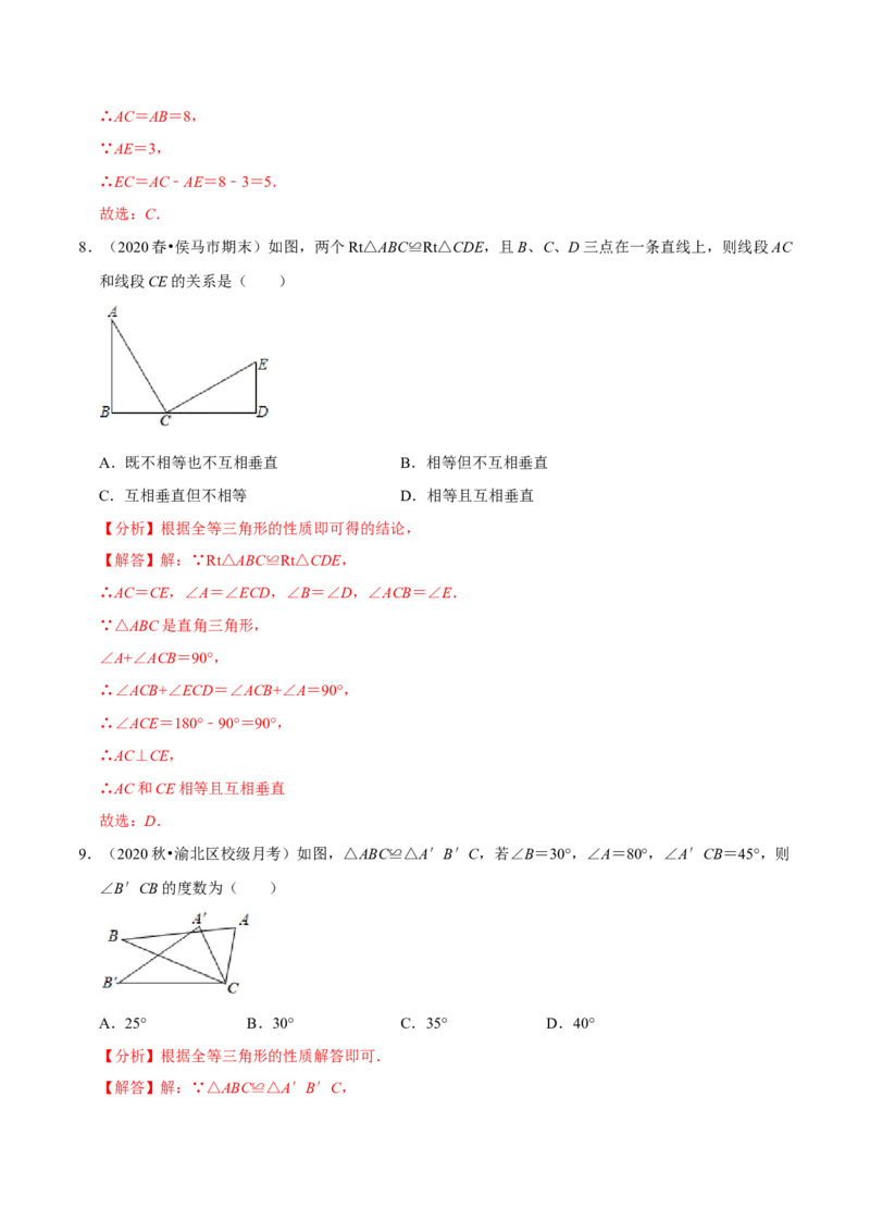 专题4.4图形的全等-七年级数学下册尖子生同步培优题典（解析版）北师大版_北师大初中数学_7下-北师大版初中数学_7下-初中数学北师大版（旧版）赠送_05习题试卷_1课时练习