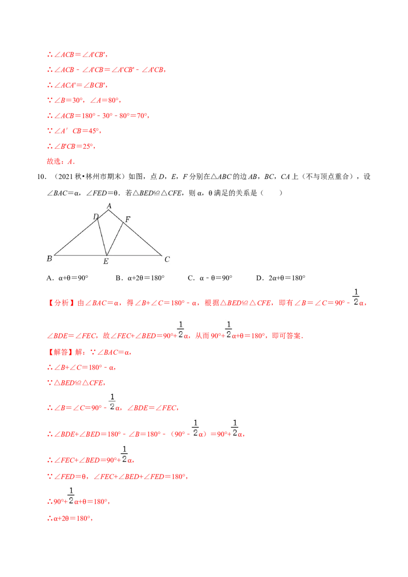 专题4.4图形的全等-七年级数学下册尖子生同步培优题典（解析版）北师大版_北师大初中数学_7下-北师大版初中数学_7下-初中数学北师大版（旧版）赠送_05习题试卷_1课时练习