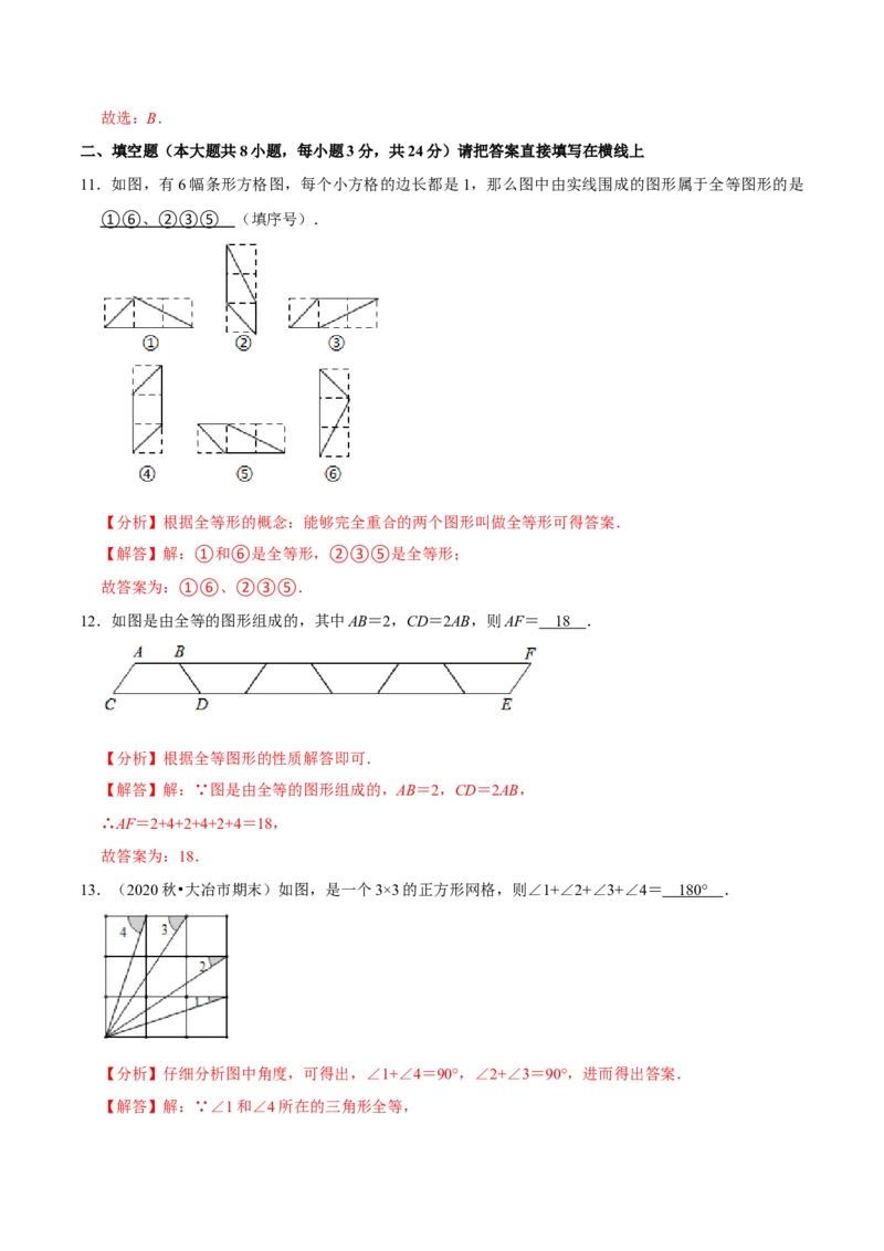 专题4.4图形的全等-七年级数学下册尖子生同步培优题典（解析版）北师大版_北师大初中数学_7下-北师大版初中数学_7下-初中数学北师大版（旧版）赠送_05习题试卷_1课时练习