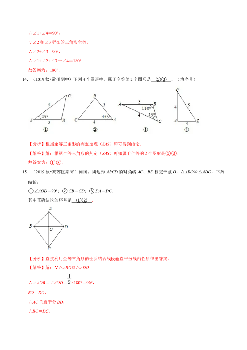 专题4.4图形的全等-七年级数学下册尖子生同步培优题典（解析版）北师大版_北师大初中数学_7下-北师大版初中数学_7下-初中数学北师大版（旧版）赠送_05习题试卷_1课时练习