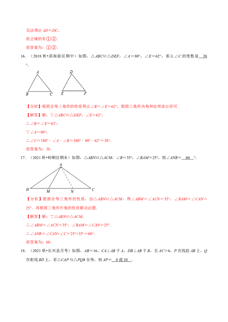 专题4.4图形的全等-七年级数学下册尖子生同步培优题典（解析版）北师大版_北师大初中数学_7下-北师大版初中数学_7下-初中数学北师大版（旧版）赠送_05习题试卷_1课时练习