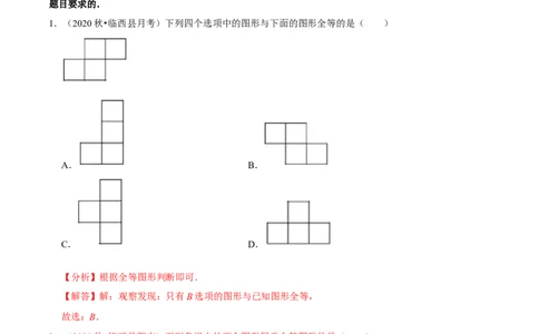 专题4.4图形的全等-七年级数学下册尖子生同步培优题典（解析版）北师大版_北师大初中数学_7下-北师大版初中数学_7下-初中数学北师大版（旧版）赠送_05习题试卷_1课时练习