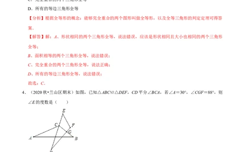 专题4.4图形的全等-七年级数学下册尖子生同步培优题典（解析版）北师大版_北师大初中数学_7下-北师大版初中数学_7下-初中数学北师大版（旧版）赠送_05习题试卷_1课时练习