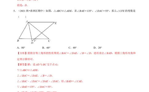 专题4.4图形的全等-七年级数学下册尖子生同步培优题典（解析版）北师大版_北师大初中数学_7下-北师大版初中数学_7下-初中数学北师大版（旧版）赠送_05习题试卷_1课时练习