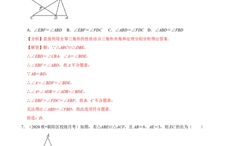 专题4.4图形的全等-七年级数学下册尖子生同步培优题典（解析版）北师大版_北师大初中数学_7下-北师大版初中数学_7下-初中数学北师大版（旧版）赠送_05习题试卷_1课时练习