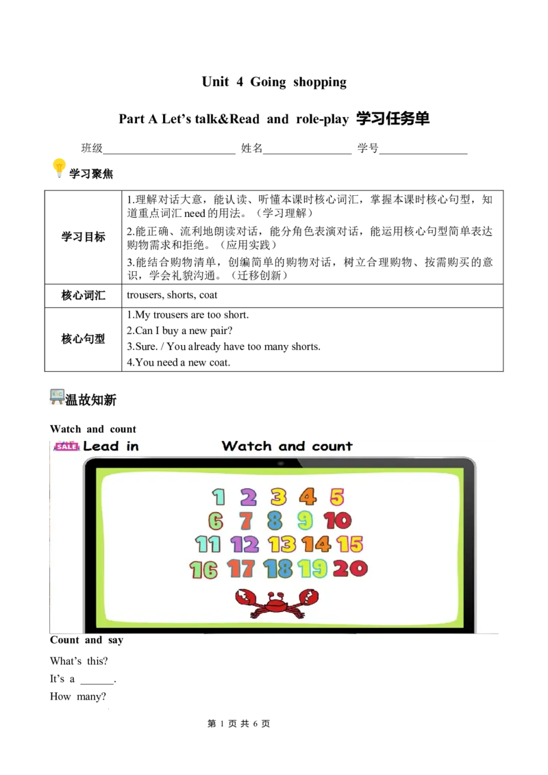 Unit4第1课时PartALet&rsquo;stalk&Readandrole-play(学习任务单)英语人教PEP版四年级下册（新教材）_4下-新英语人教PEP版（2026持续更新）_01课件+教案+学习任务单+练习（更新完第4单元）