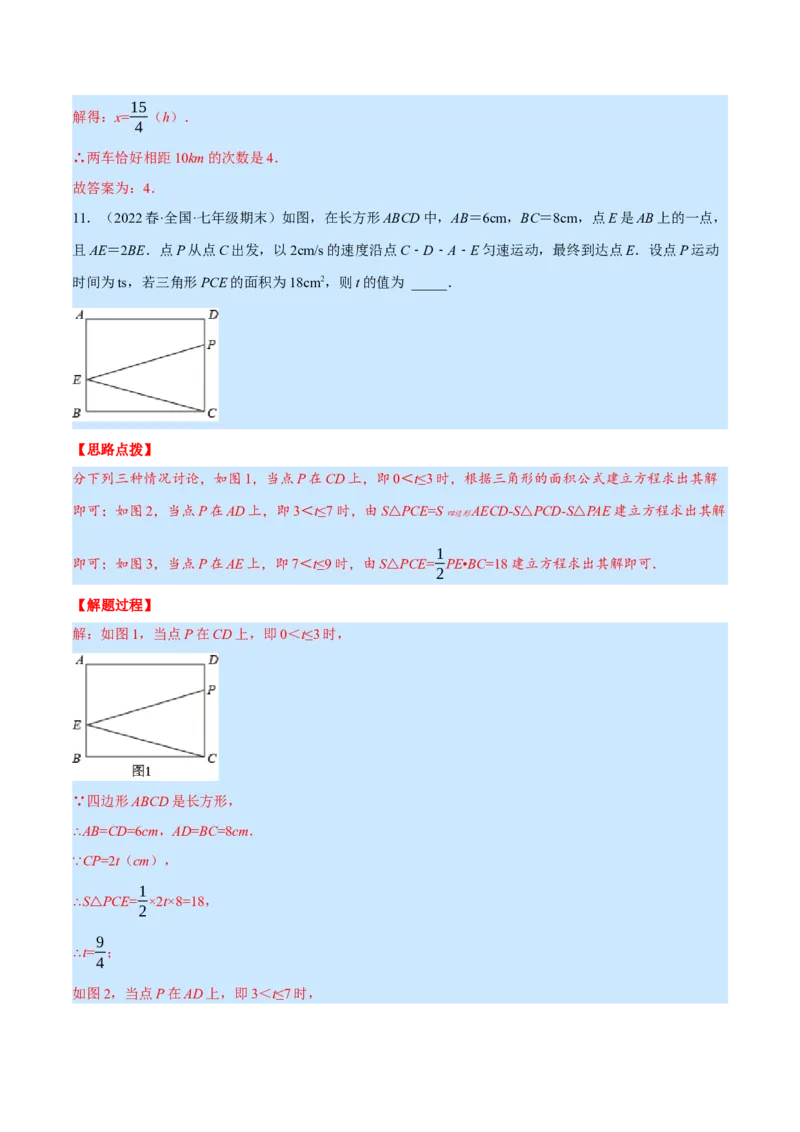 专题7.2期末复习填空压轴题专题（压轴题专项训练）（北师大版）（解析版）_北师大初中数学_7上-北师大版初中数学_7上-初中数学北师大（旧版）赠送_06专项讲练