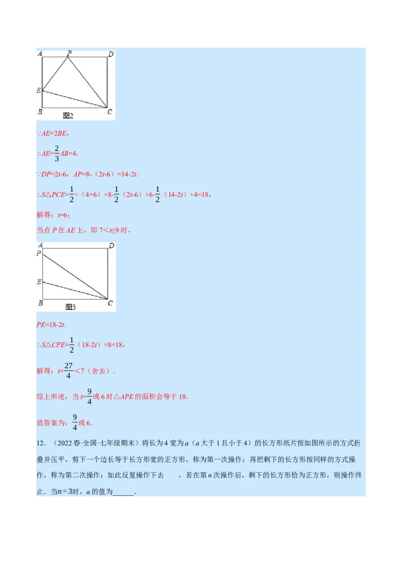 专题7.2期末复习填空压轴题专题（压轴题专项训练）（北师大版）（解析版）_北师大初中数学_7上-北师大版初中数学_7上-初中数学北师大（旧版）赠送_06专项讲练