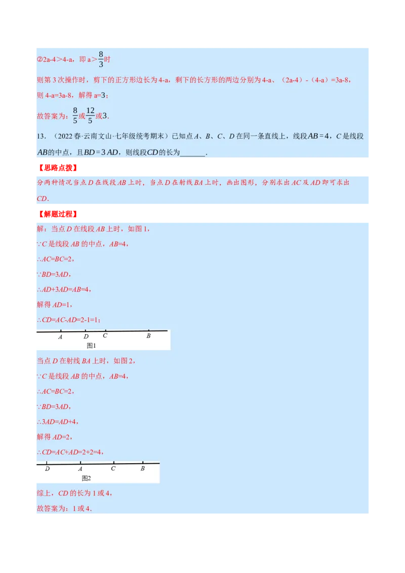 专题7.2期末复习填空压轴题专题（压轴题专项训练）（北师大版）（解析版）_北师大初中数学_7上-北师大版初中数学_7上-初中数学北师大（旧版）赠送_06专项讲练