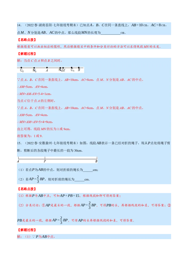 专题7.2期末复习填空压轴题专题（压轴题专项训练）（北师大版）（解析版）_北师大初中数学_7上-北师大版初中数学_7上-初中数学北师大（旧版）赠送_06专项讲练