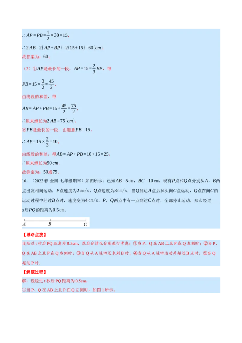专题7.2期末复习填空压轴题专题（压轴题专项训练）（北师大版）（解析版）_北师大初中数学_7上-北师大版初中数学_7上-初中数学北师大（旧版）赠送_06专项讲练