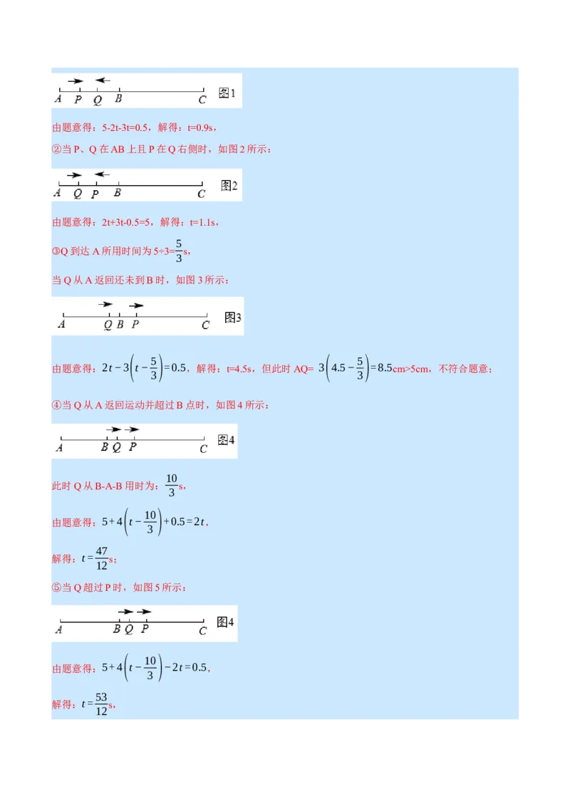专题7.2期末复习填空压轴题专题（压轴题专项训练）（北师大版）（解析版）_北师大初中数学_7上-北师大版初中数学_7上-初中数学北师大（旧版）赠送_06专项讲练