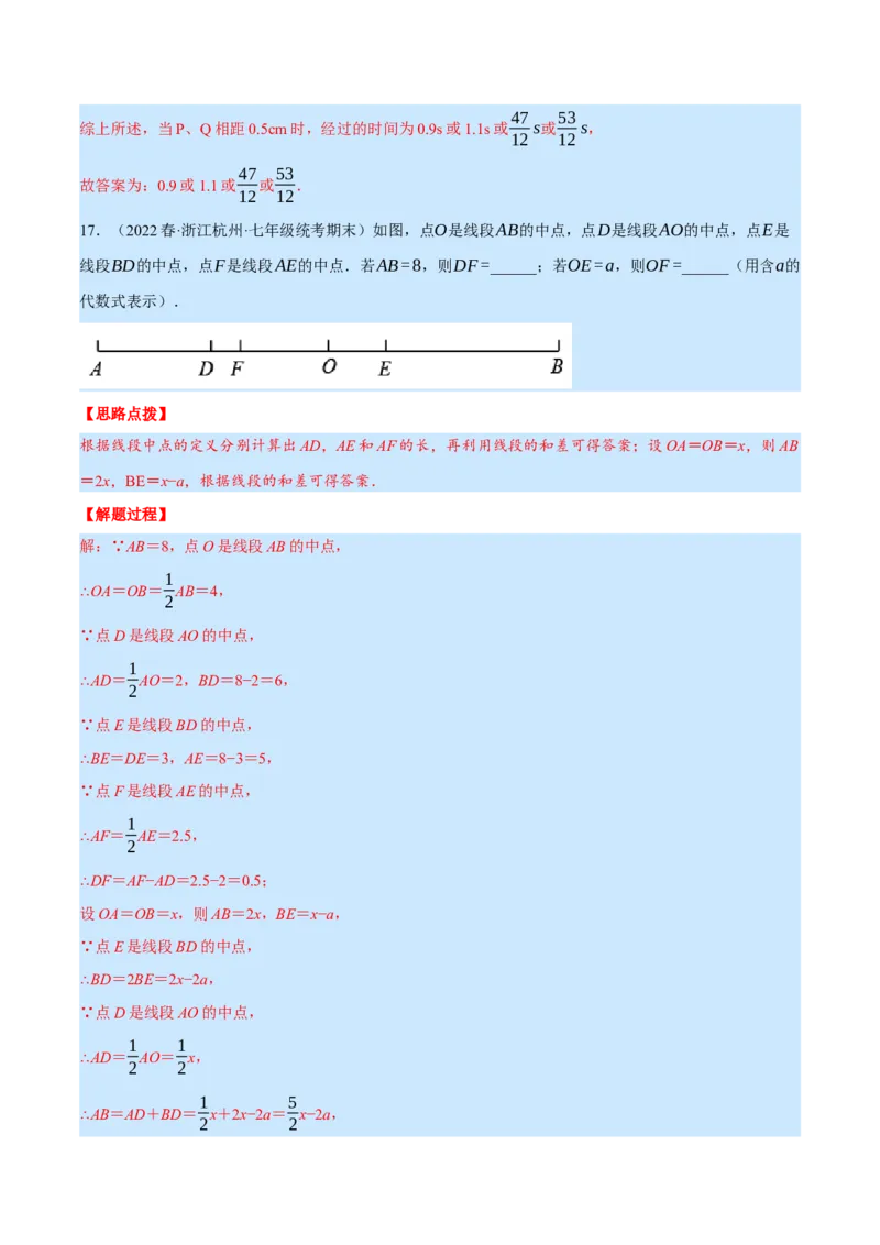 专题7.2期末复习填空压轴题专题（压轴题专项训练）（北师大版）（解析版）_北师大初中数学_7上-北师大版初中数学_7上-初中数学北师大（旧版）赠送_06专项讲练