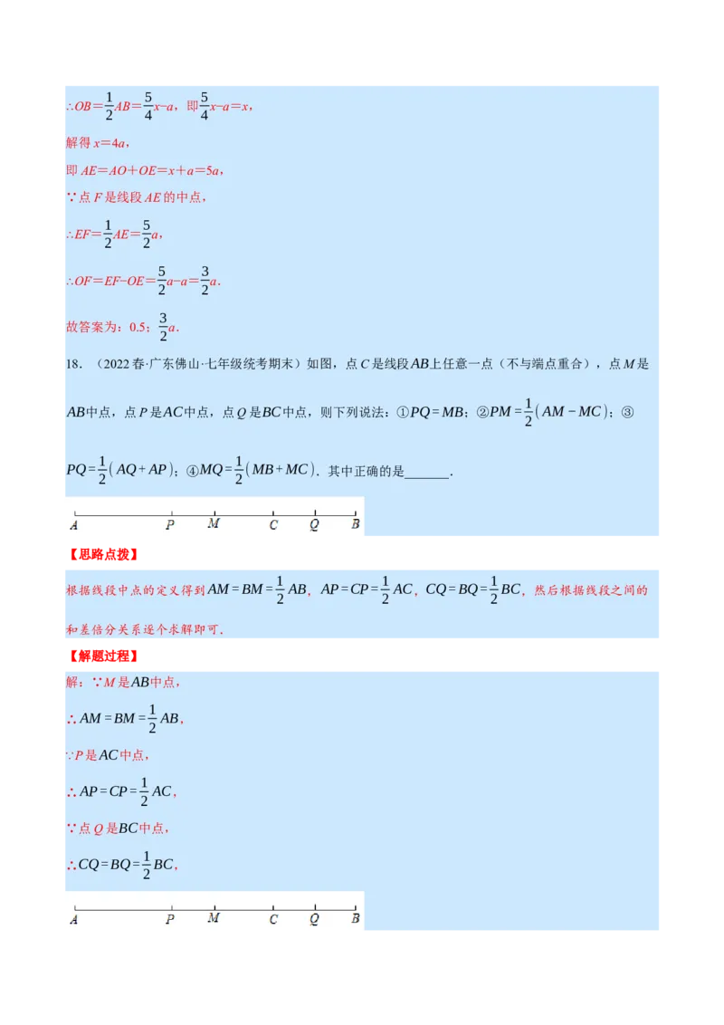 专题7.2期末复习填空压轴题专题（压轴题专项训练）（北师大版）（解析版）_北师大初中数学_7上-北师大版初中数学_7上-初中数学北师大（旧版）赠送_06专项讲练