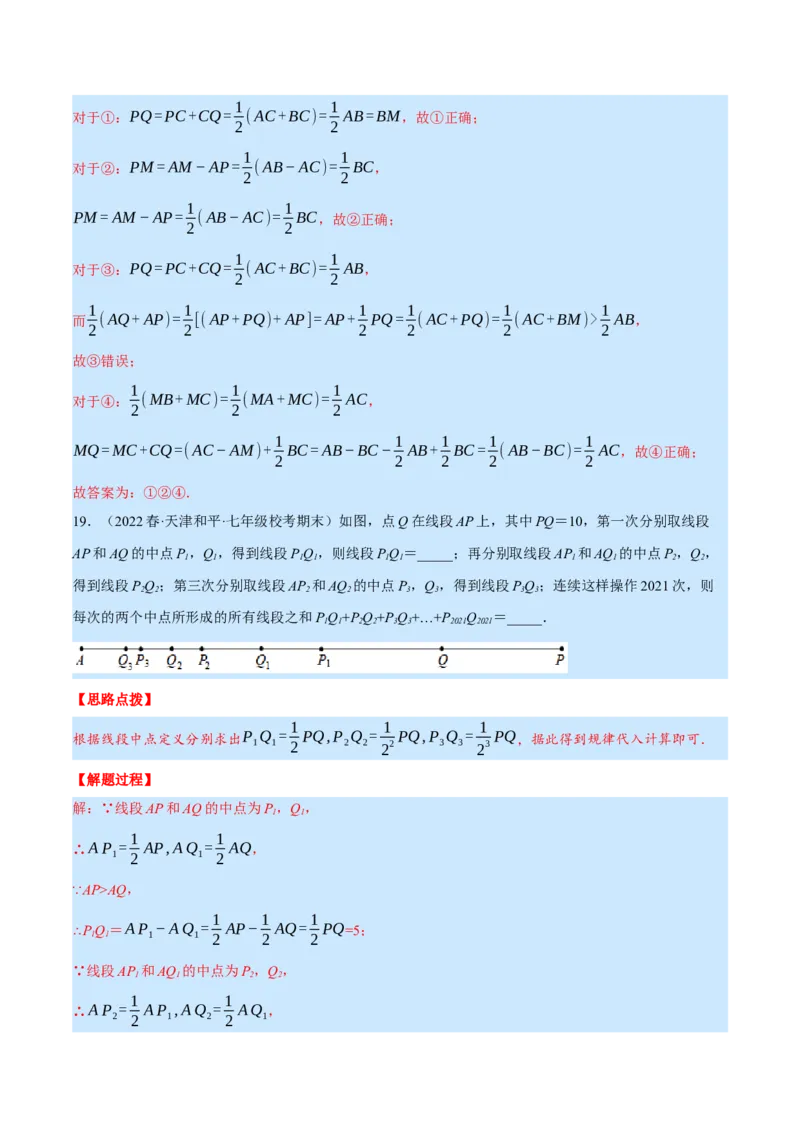 专题7.2期末复习填空压轴题专题（压轴题专项训练）（北师大版）（解析版）_北师大初中数学_7上-北师大版初中数学_7上-初中数学北师大（旧版）赠送_06专项讲练