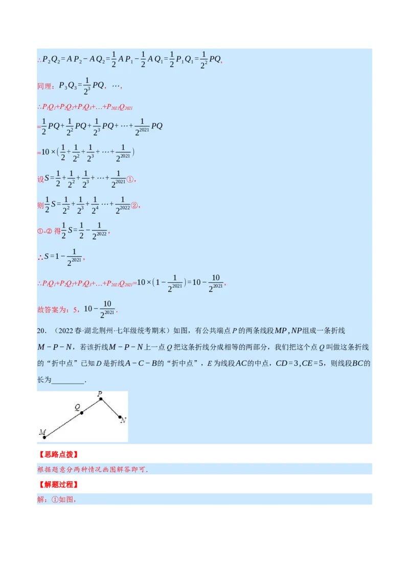 专题7.2期末复习填空压轴题专题（压轴题专项训练）（北师大版）（解析版）_北师大初中数学_7上-北师大版初中数学_7上-初中数学北师大（旧版）赠送_06专项讲练