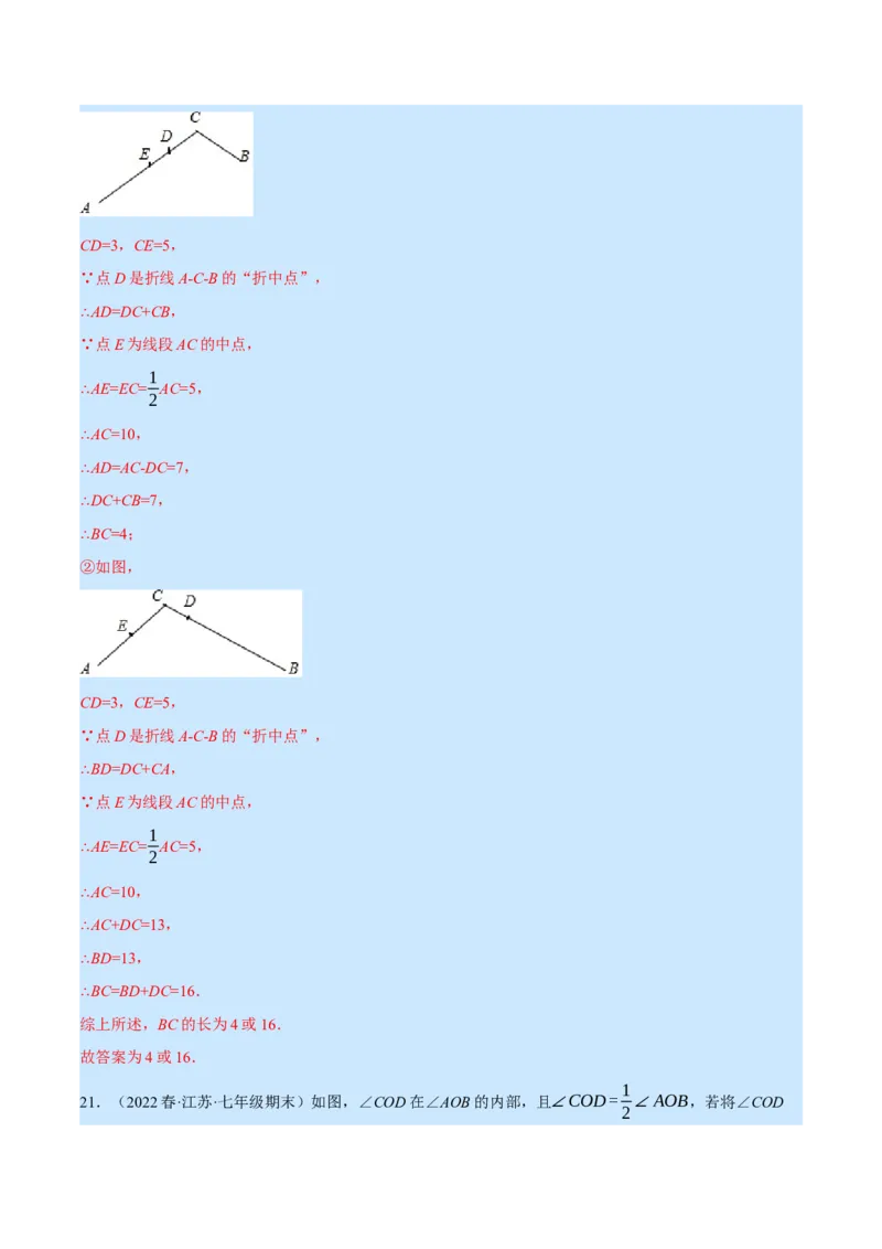 专题7.2期末复习填空压轴题专题（压轴题专项训练）（北师大版）（解析版）_北师大初中数学_7上-北师大版初中数学_7上-初中数学北师大（旧版）赠送_06专项讲练